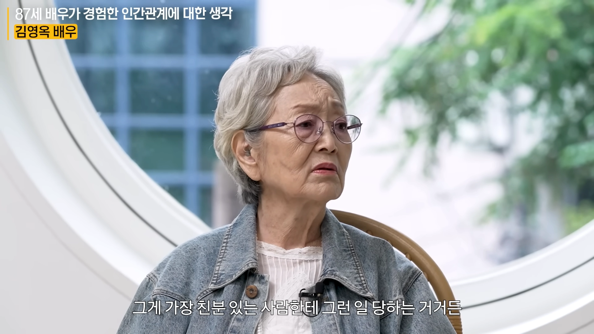 배우 김영옥(87)이 과거 친분이 짙었던 동창에게 사기를 당했던 경험을 털어놨다. 유튜브 채널 지식인사이드 ‘서경석의 인생수업’ 영상 캡처
