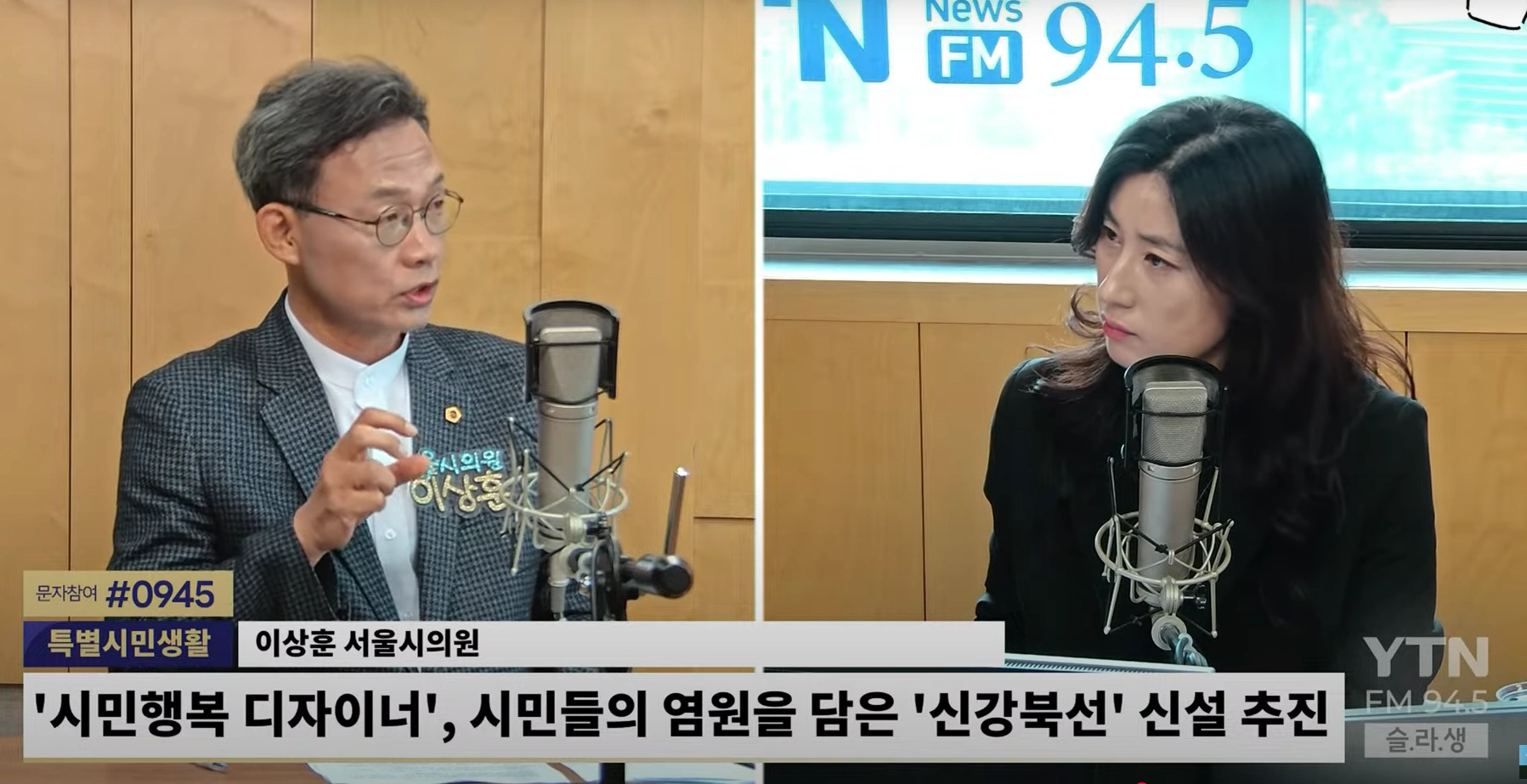 14일 YTN 라디오 ‘슬기로운 라디오생활’에 출연한 이상훈 의원