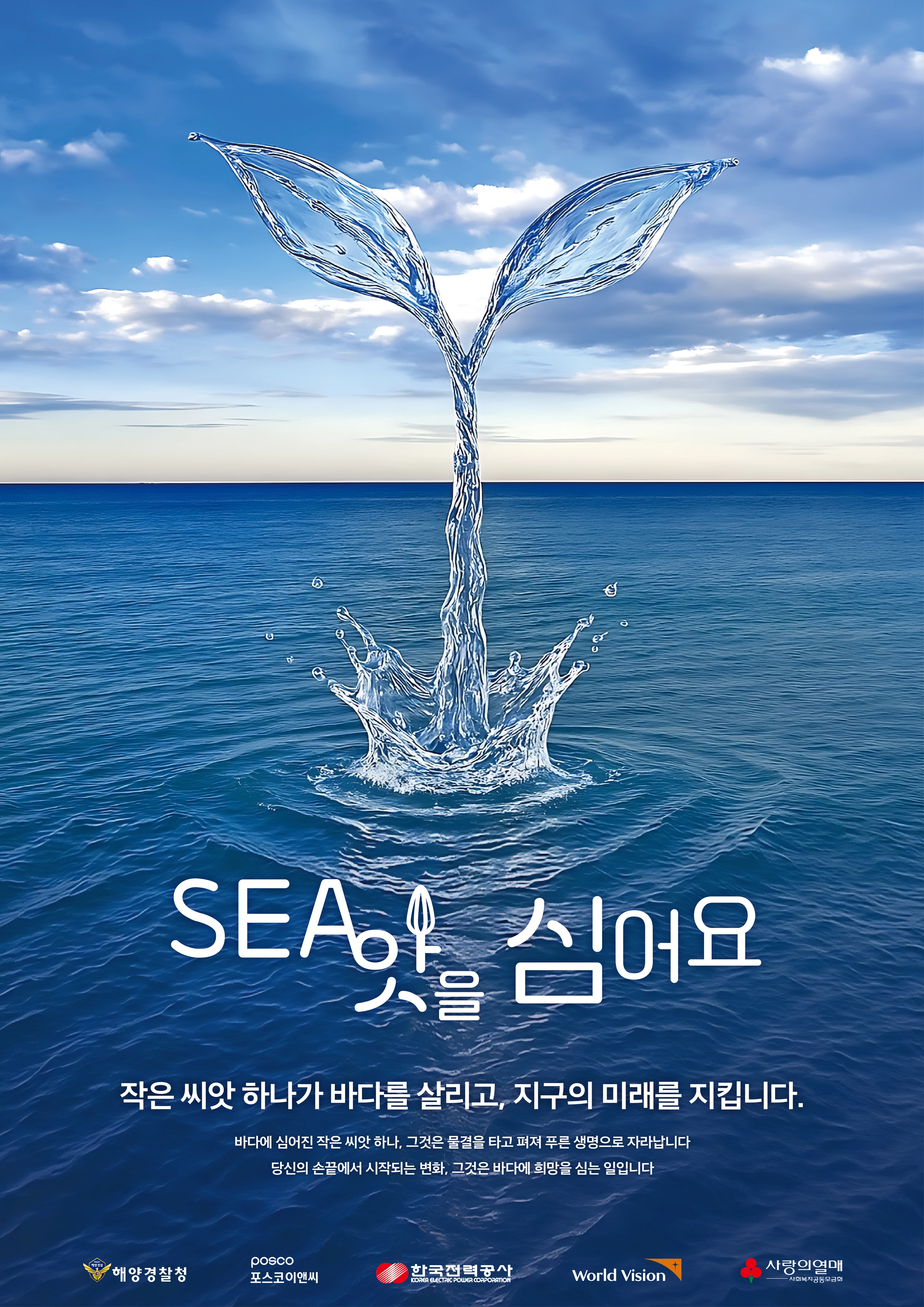 ‘제7회 해양환경 웹툰·포스터 공모전’에서 대상을 받은 작품. 백석예대 제공
