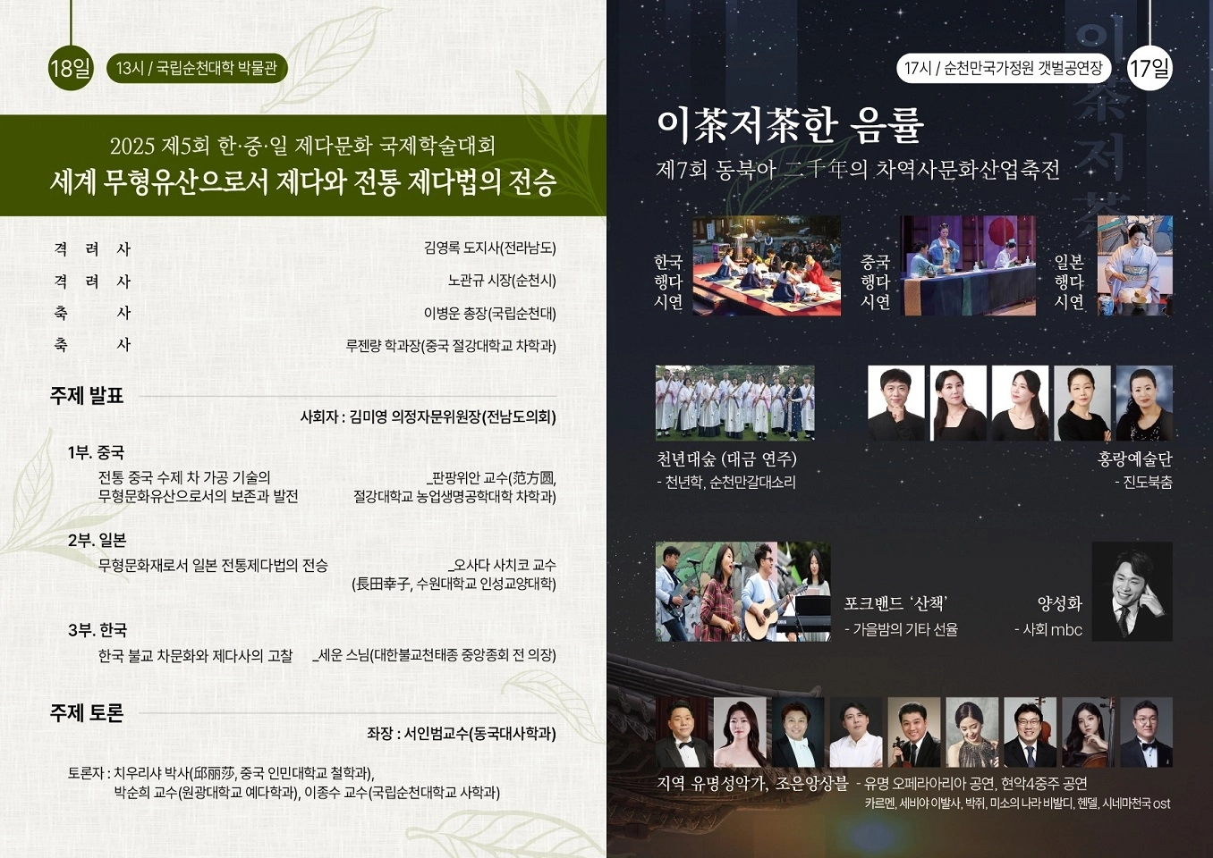 ‘제7회 동북아 차역사문화산업축전’ 리플렛