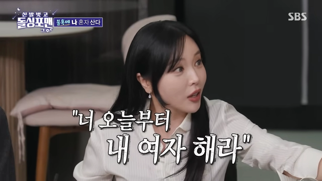 SBS 예능 ‘신발 벗고 돌싱포맨’ 방송 화면