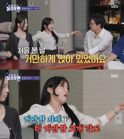 SBS 예능 ‘신발 벗고 돌싱포맨’ 방송 화면