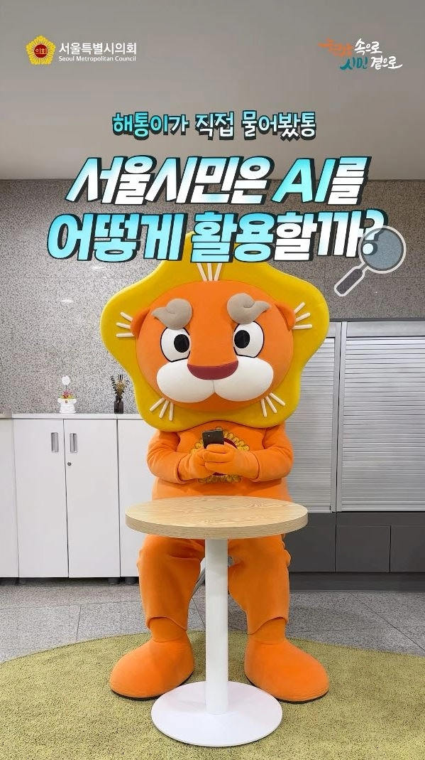 서울시의회 SNS 콘텐츠