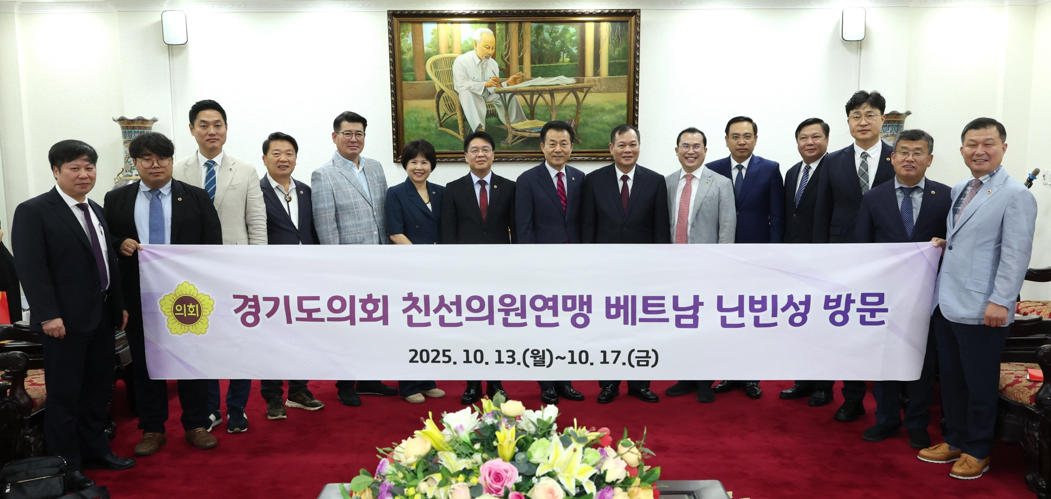경기도의회 베트남 닌빈성 친선의원연맹 대표단이 10월 14일 닌빈성 인민의회를 공식 방문해 양 지역 간 우호협력 강화를 다짐하며 기념 현수막을 펼쳐 들고 기념촬영을 하고 있다. (사진=경기도의회)