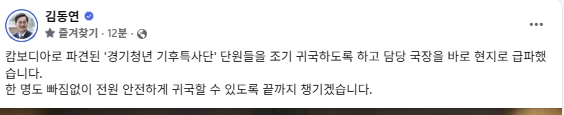 김동연 경기도지사 SNS 캡처