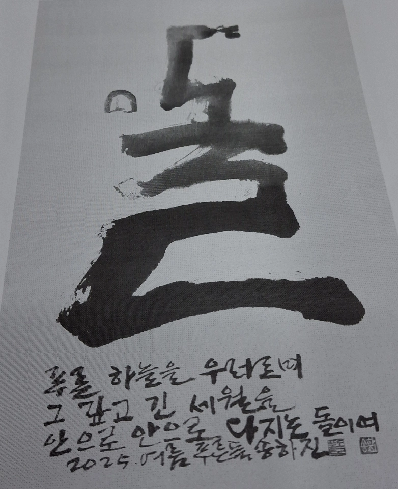 푸른돌 취석 송하진 작품