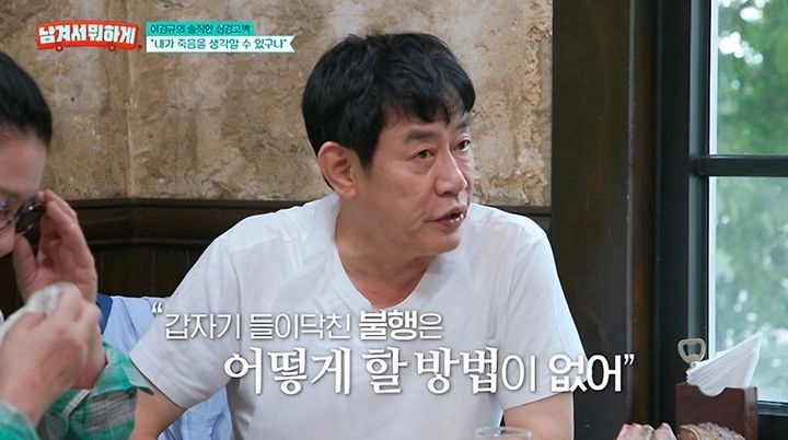 방송인 이경규  tvN STORY 영자와 세리의 ‘남겨서 뭐하게’ 캡처