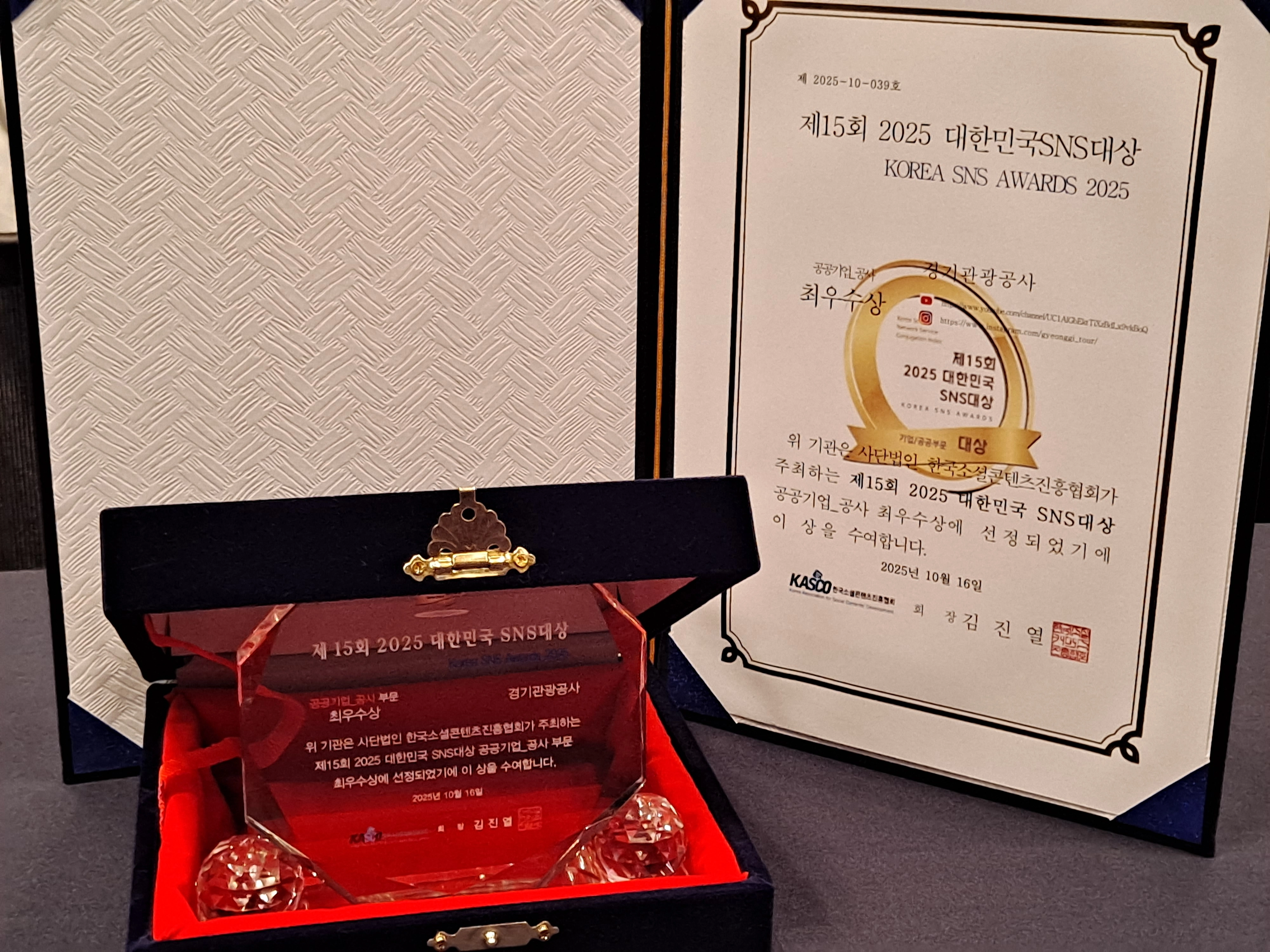 2025 대한민국 SNS 대상 상패(경기관광공사 제공)