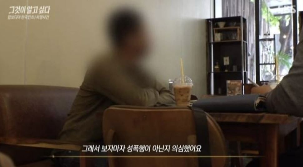 SBS ‘그것이 알고싶다’ 방송화면
