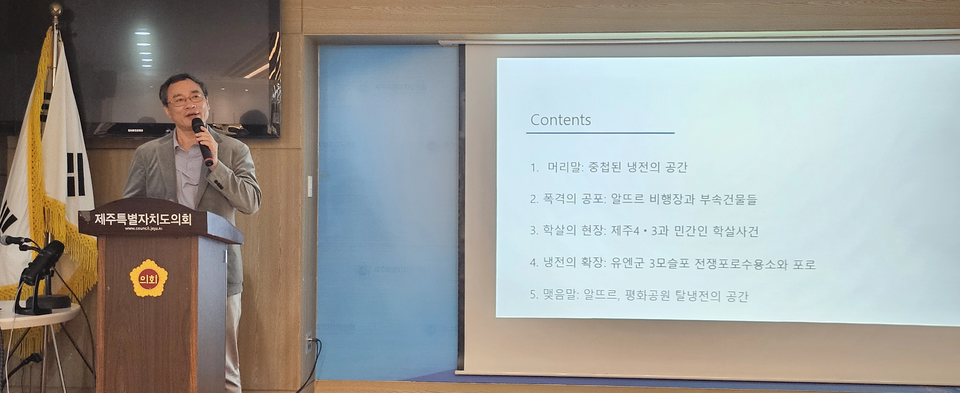 전갑생 성공회대 연구교수가 16일 제주도의회 도민카페에서 열린 송악산알뜨르평화공원 3차 토론회에서 알뜨르 역사유적과 역사자료들을 공개하고 있다. 제주 강동삼 기자