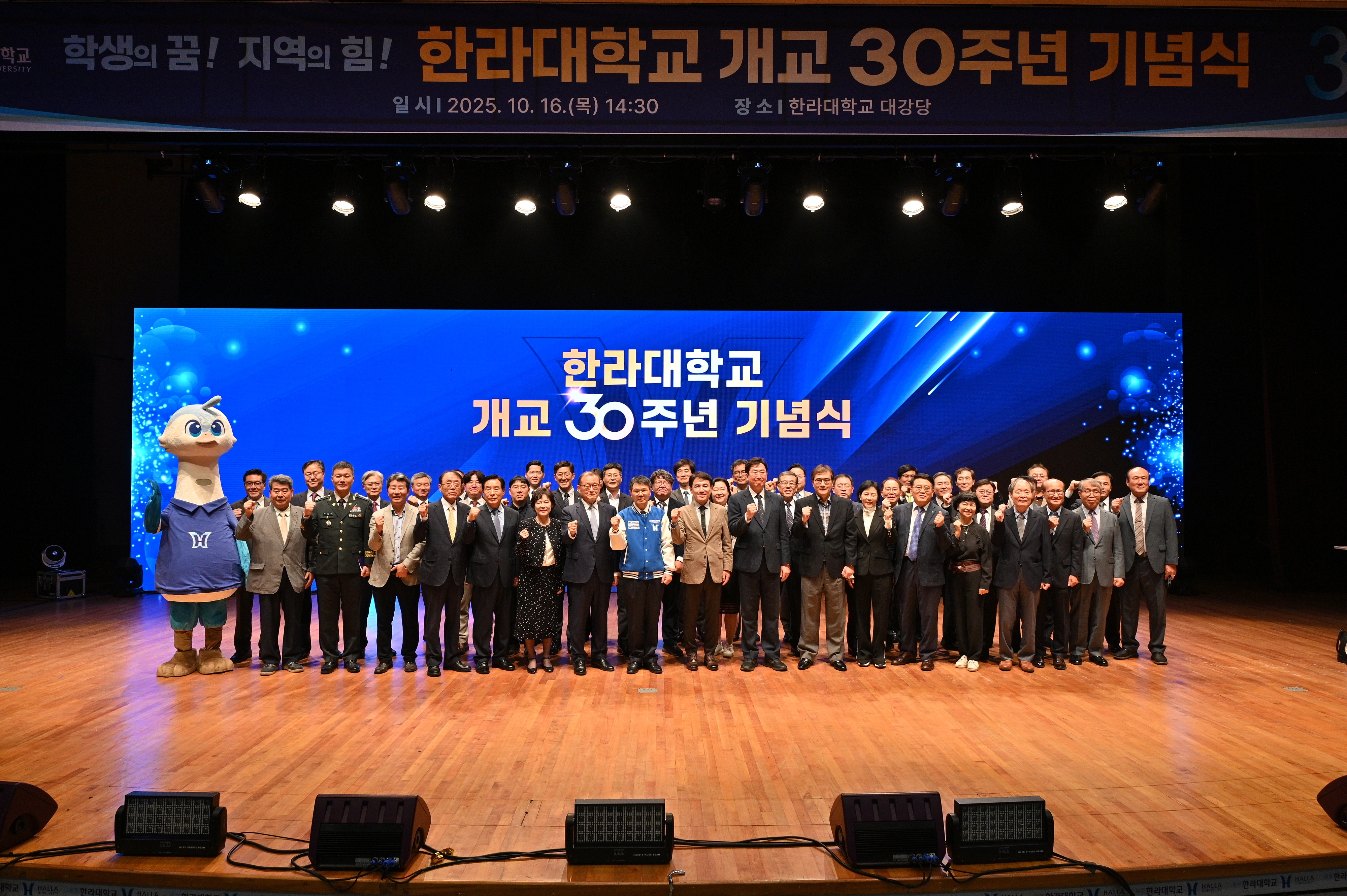 지난 16일 한라관 대강당에서 열린 개교 30주년 기념식에서 참석자들이 기념촬영을 하고 있다. 한라대 제공