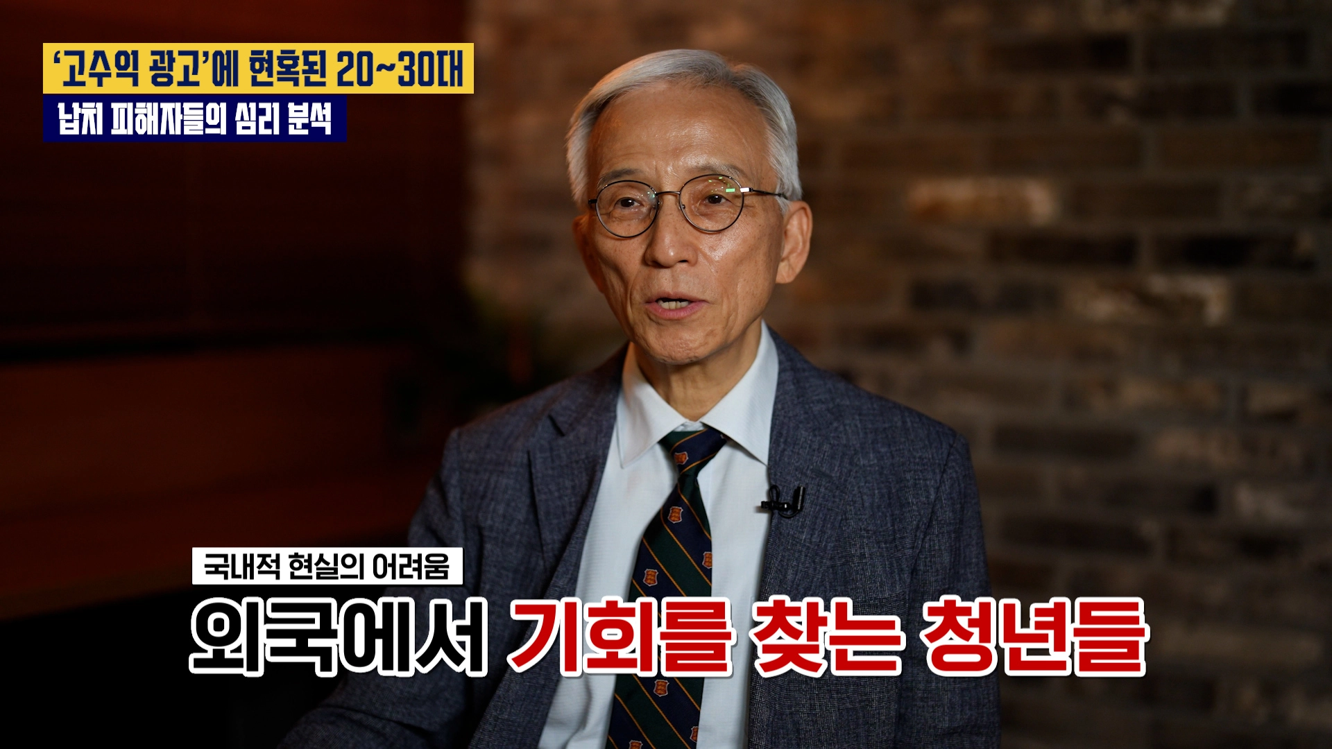 유튜브 ‘시냅스’ 오윤성 순천향대 경찰행정학과 교수 편 갈무리