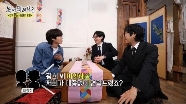 MBC ‘놀면 뭐하니?’ 광희