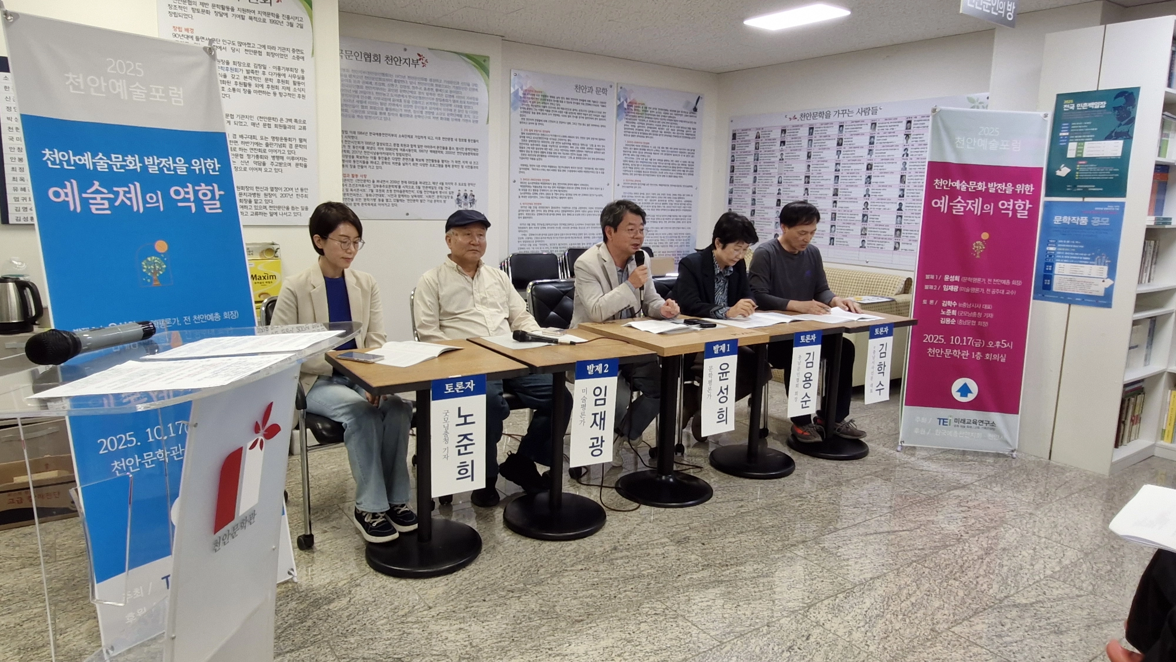 ‘천안예술문화 발전을 위한 예술제의 역할’ 포럼이 열리고 있다. 천안예총 제공