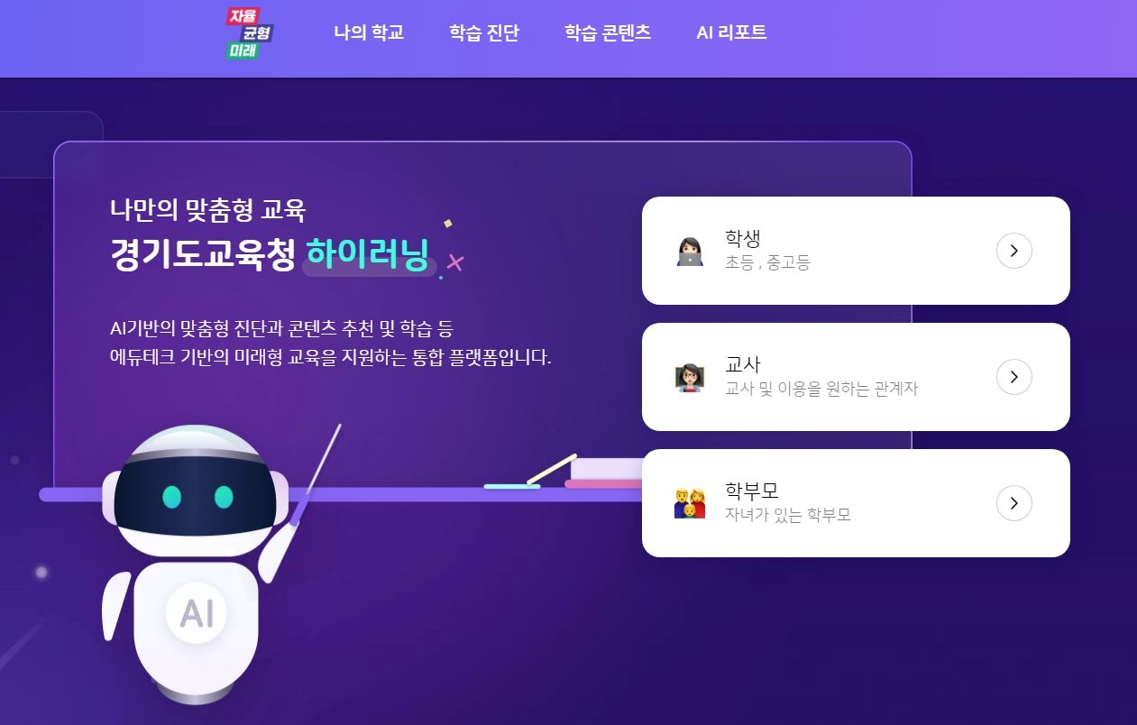 경기도교육청  하이러닝 홈페이지