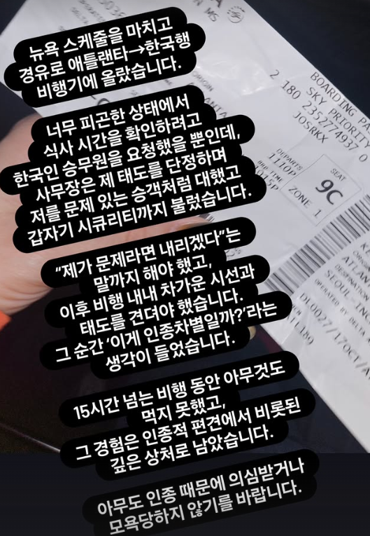 그룹 씨스타 소유(34)가 미국 국적 항공기에서 한국인 승무원을 요청했다가 승무원들에게 따가운 시선을 받아 15시간 동안 밥을 먹지 못 했다며 인종차별을 주장했다. 인스타그램 캡처