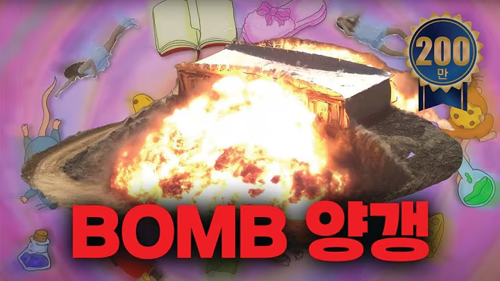 지난해 3월 공군 공식 유튜브 채널에 업로드된 ‘밤(BOMB)양갱’ 영상 캡처