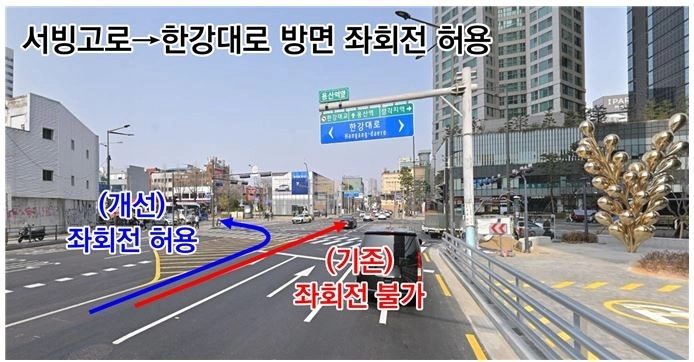 서빙고로→한강대로 ‘한강대교’ 방면 좌회전 신호 개선내용