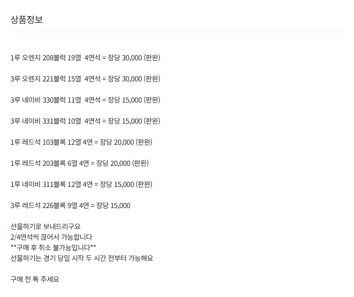 오는 22일 개최되는 프로야구 LG 트윈스의 자체 청백전 티켓 중고 거래창. 번개장터 캡처