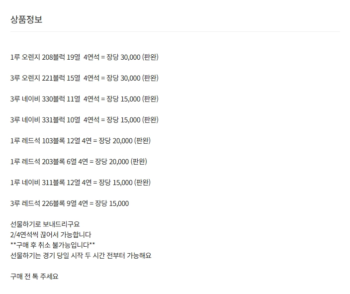 오는 22일 개최되는 프로야구 LG 트윈스의 자체 청백전 티켓 중고 거래창. 번개장터 캡처