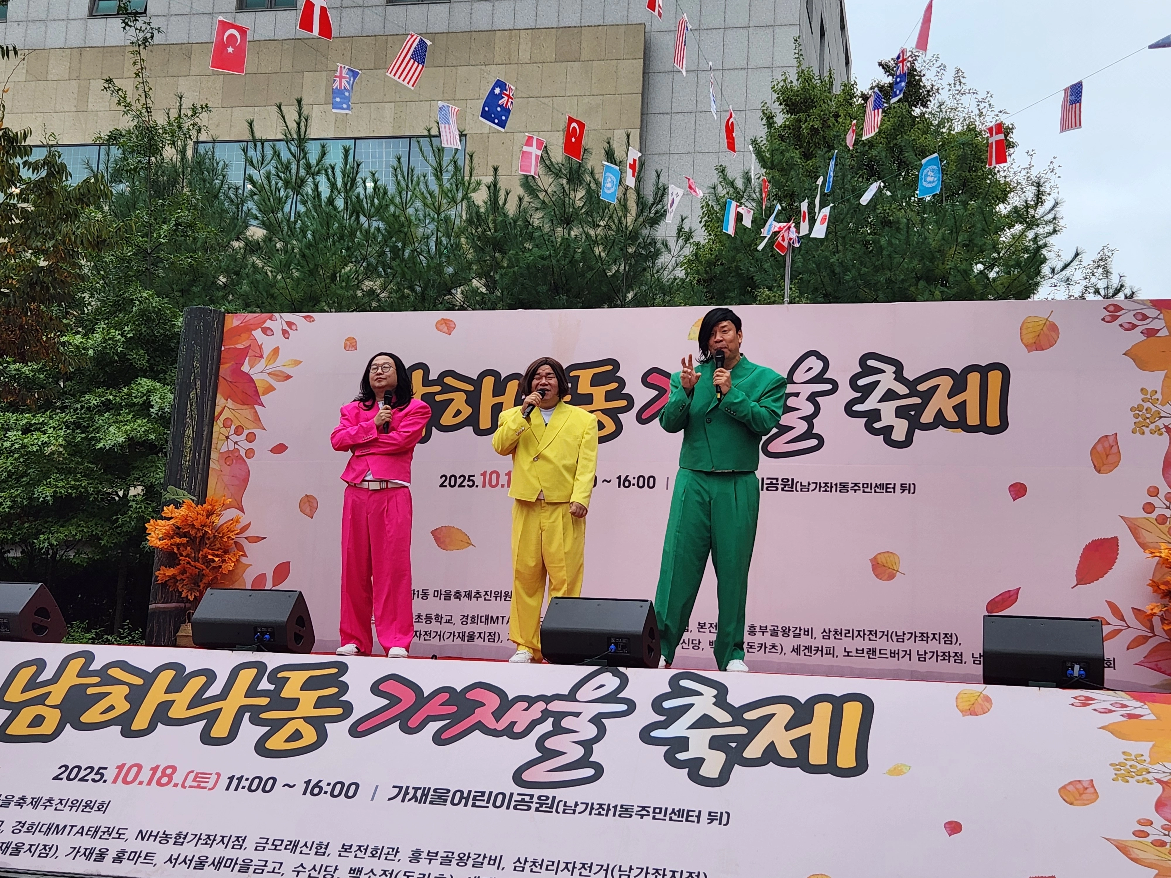 지난 18일 열린 ‘남하나동 가재울 축제’