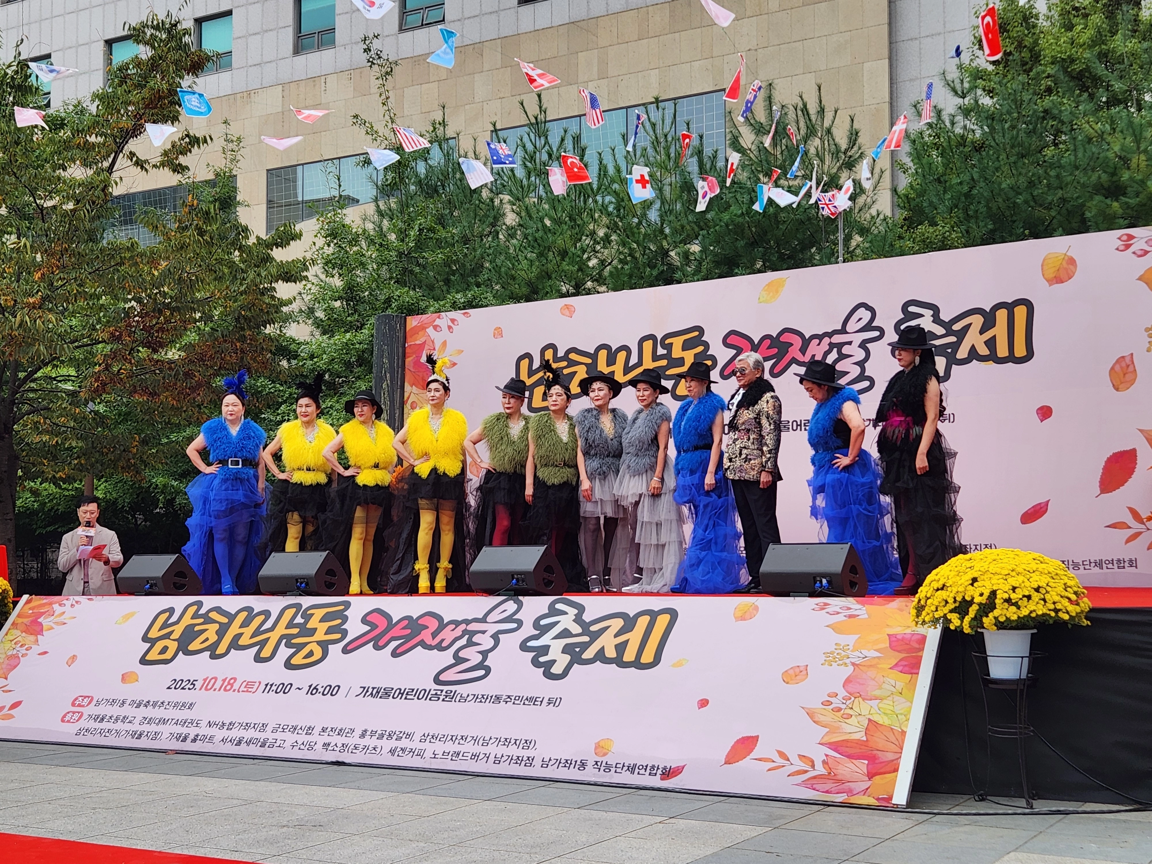 지난 18일 ‘남하나동 가재울 축제’