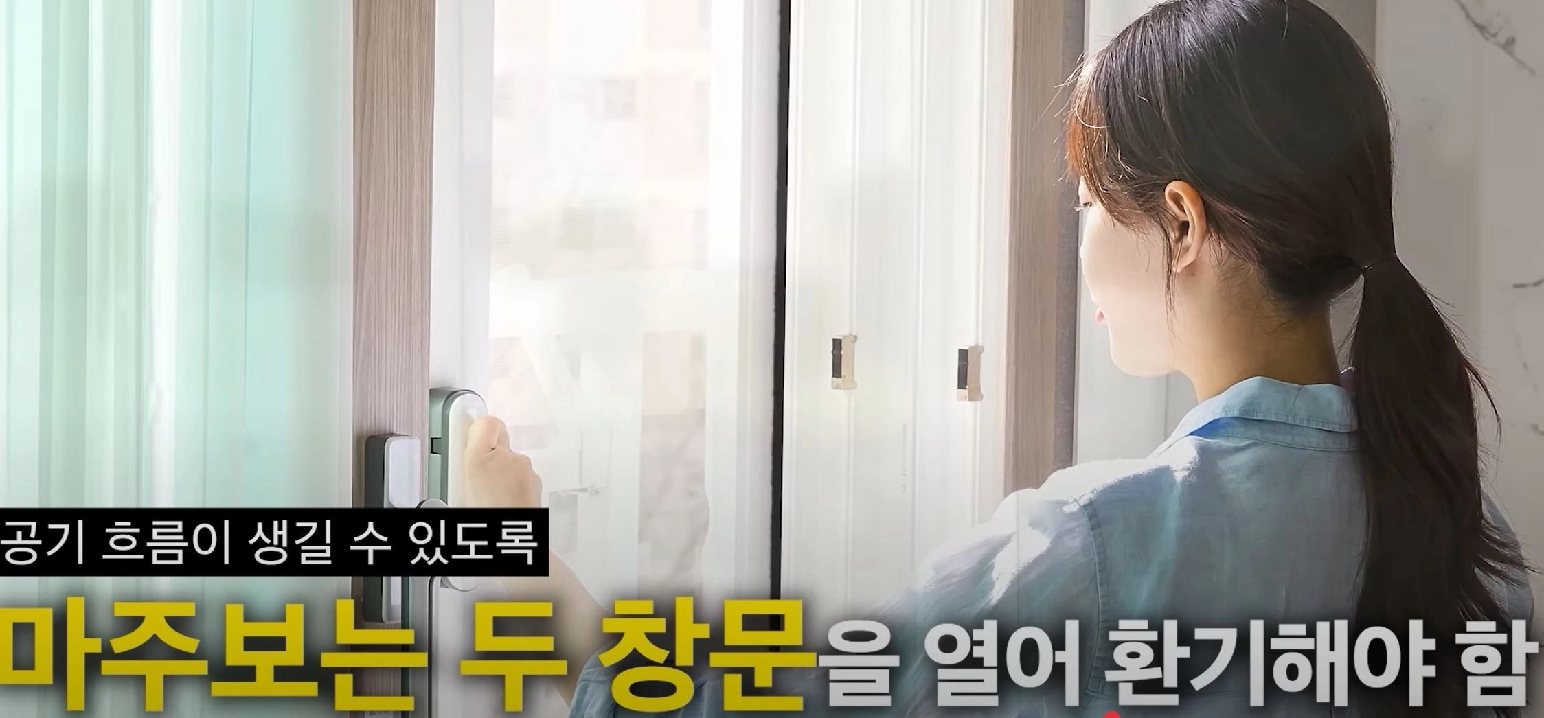 “최소 두 곳 이상을 열어 공기 흐름을 만들어야 유해물질이 희석된다”  유튜브 ‘의사친’ 캡처