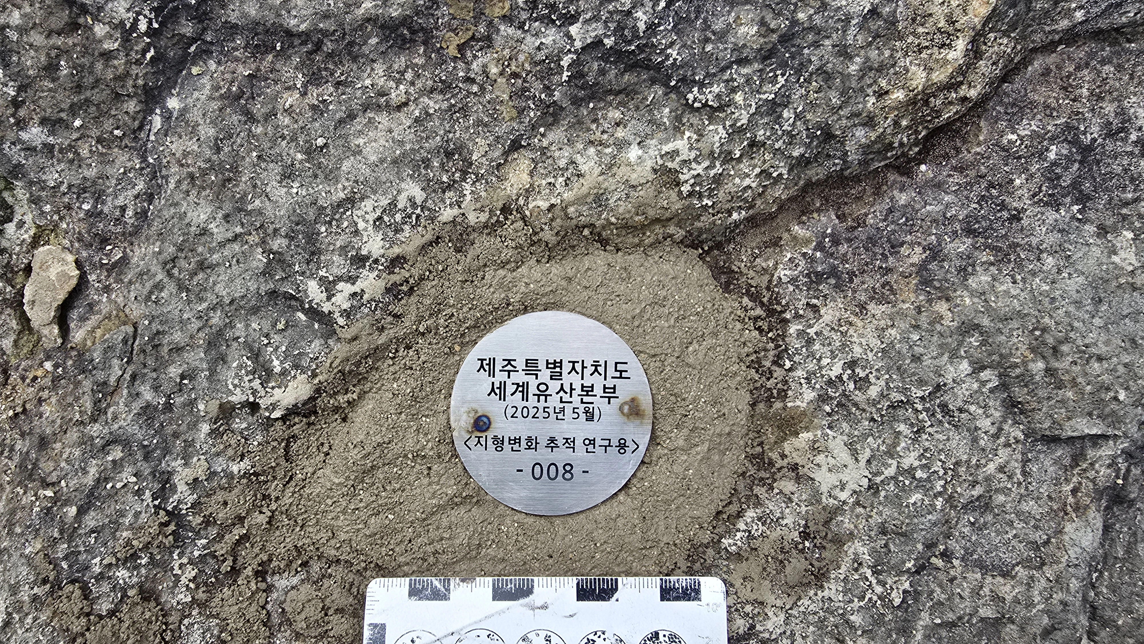 한라산 백록담 주변 지형이 얼마나, 어떻게 변하는지 밀리미터(㎜) 단위로 추적하기 위해 백록담 주변 18개 지점에 지형변화 추적표식판을 설치했다. 제주도세계유산본부 제공