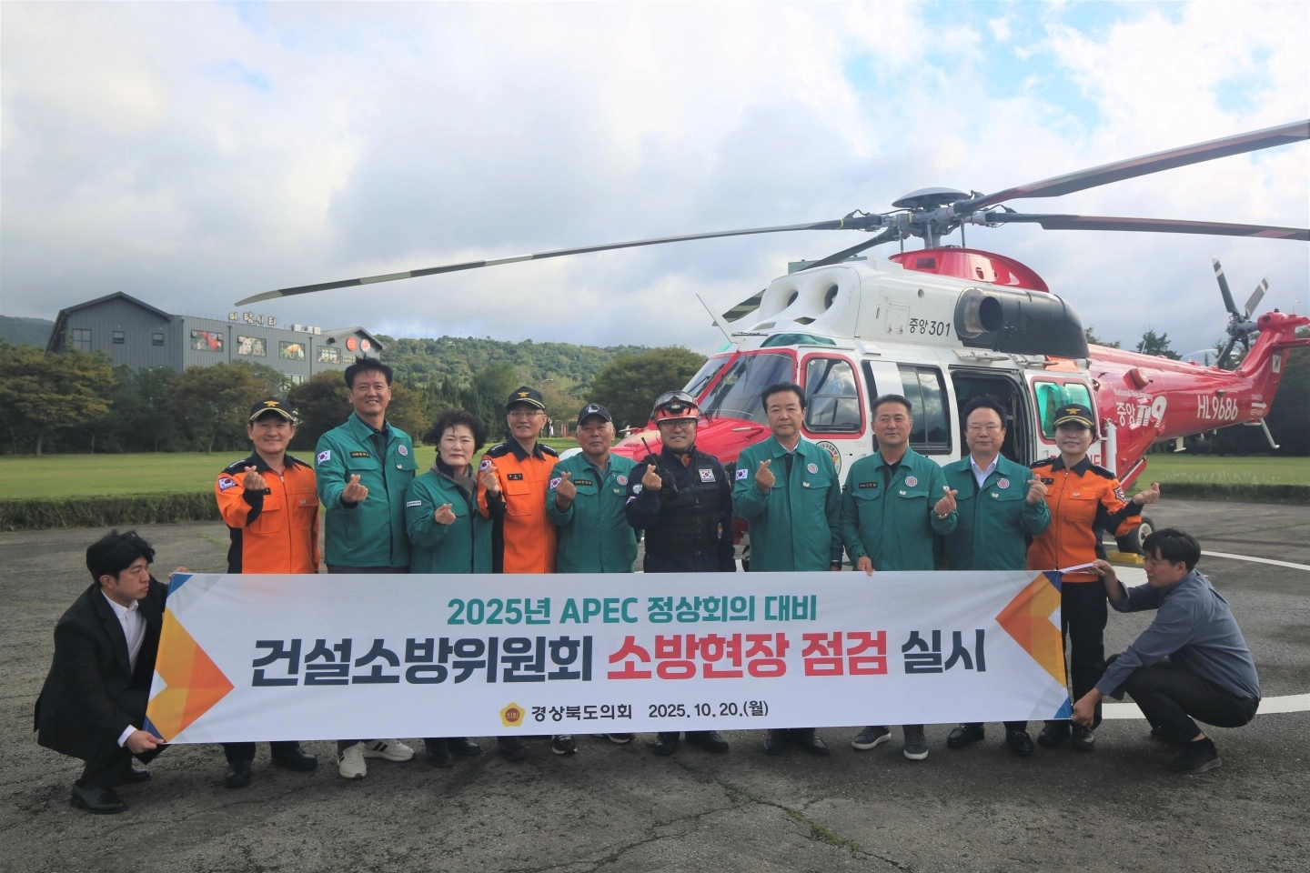 지난 20일 소방헬기 이착륙장을 방문한 경북도의회 건설소방위원회(위원장 박순범). 경북도의회 제공