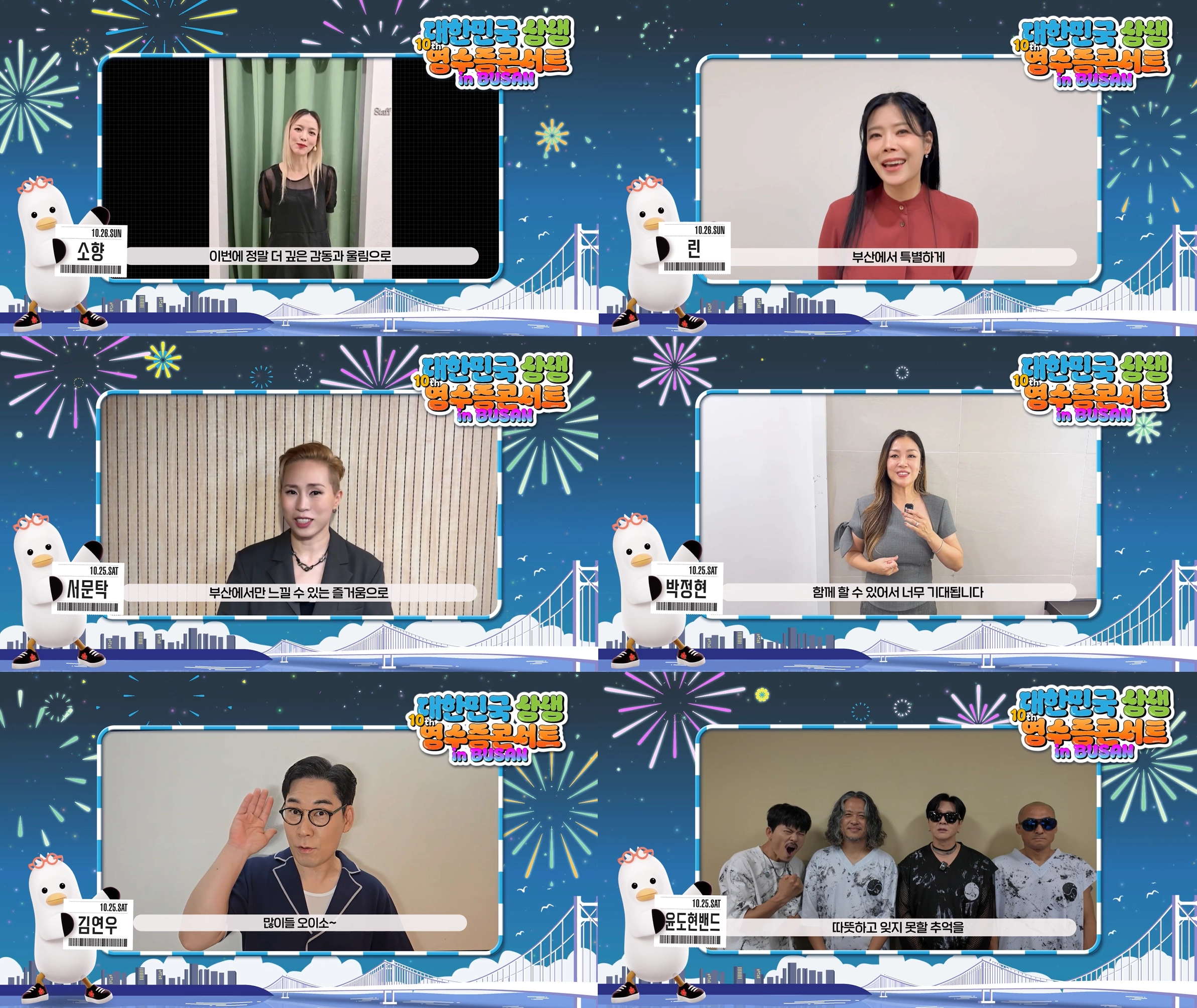 ‘2025 대한민국 상생 영수증 콘서트 in 부산’에는  국내 유명 아티스트들이 참여해 특별한 공연을 펼친다.