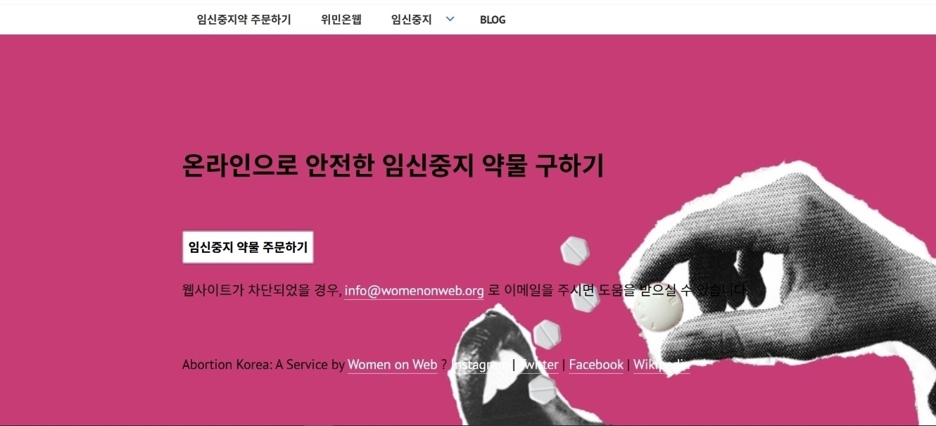 임신중지를 돕는 캐나다 소재 비영리단체 ‘위민온웹(Women on Web)’ 홈페이지 캡쳐.