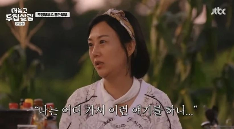 장윤정. JTBC ‘대놓고 두집살림’ 캡처