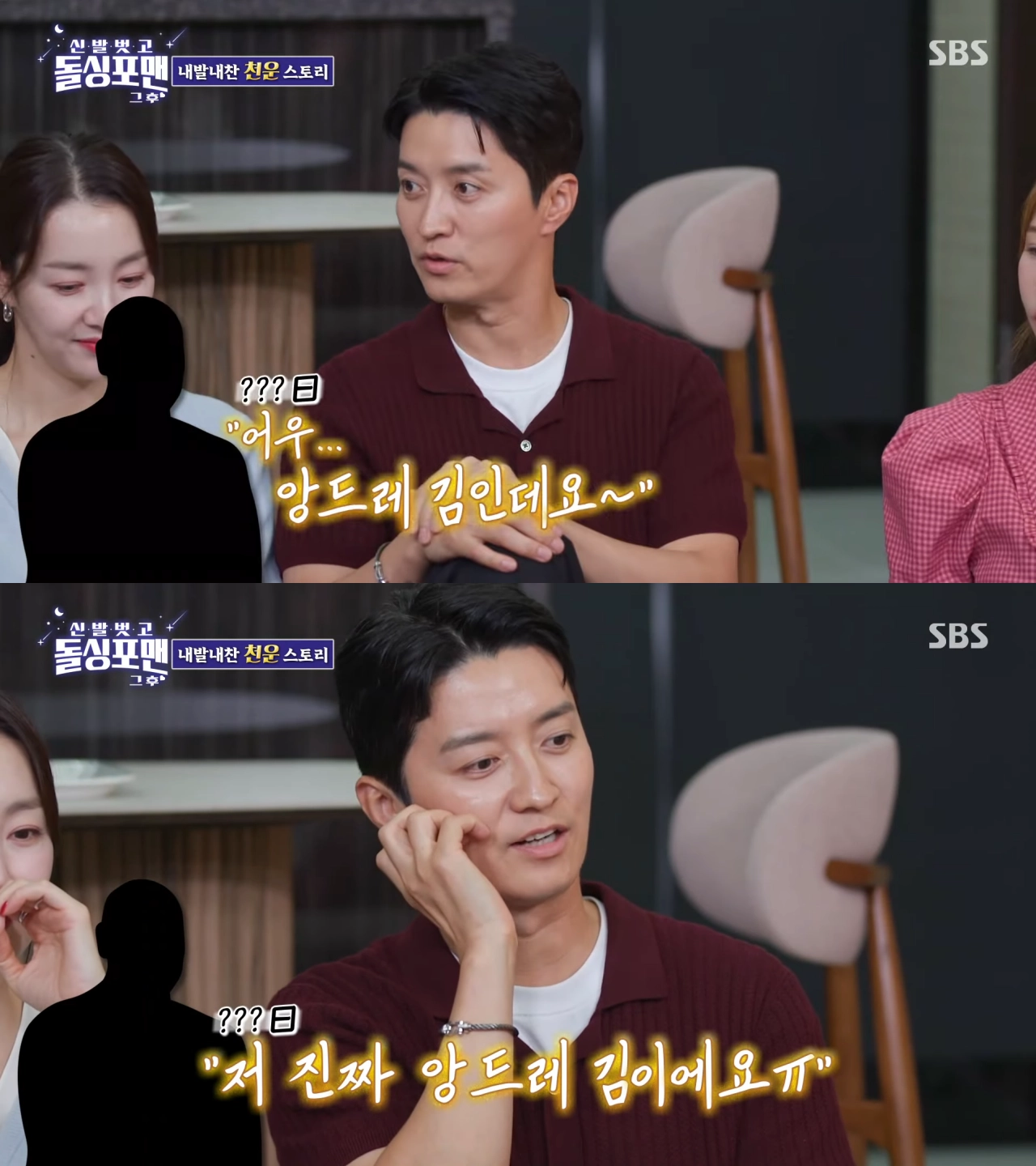 배우 인교진. SBS 예능 신발 벗고 돌싱포맨 방송화면 캡처