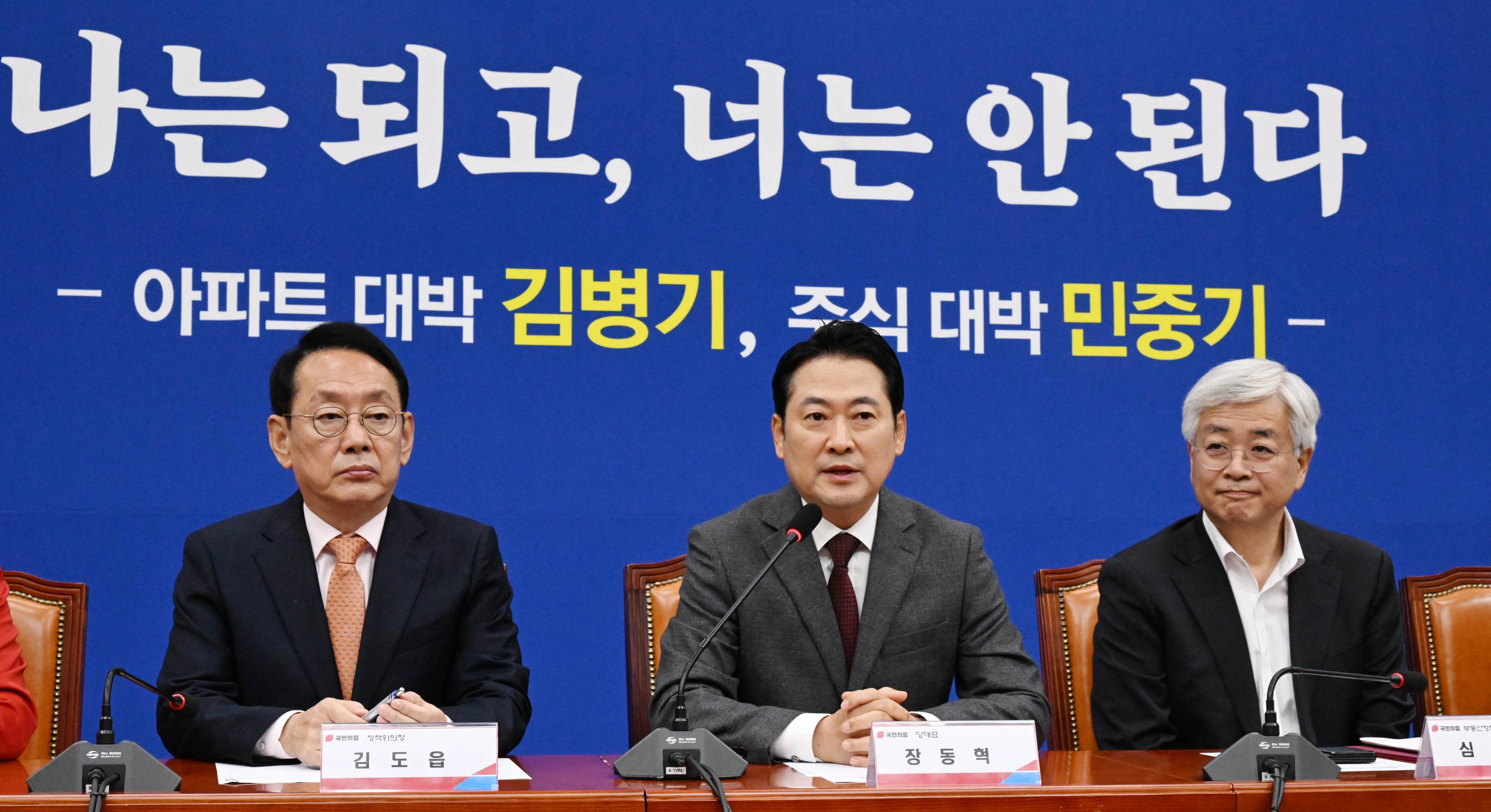 22일 장동혁 국민의힘 당 대표가 국회에서 열린 부동산 정책 정상화 특별위원회  제1차 전체회의에서 발언 하고 있다.2025.10.22안주영 전문기자