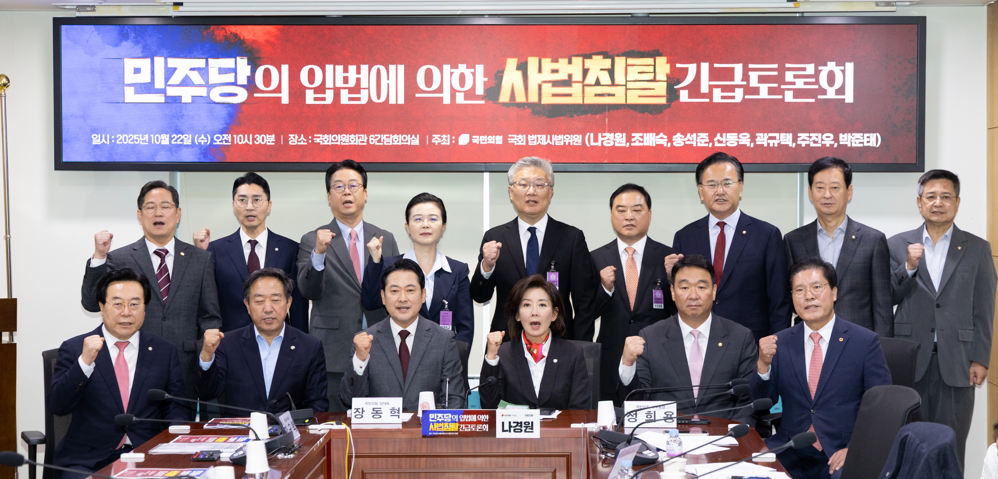 장동혁 국민의힘 대표와 나경원 의원이 22일 서울 여의도 국회 의원회관에서 열린 ‘민주당의 입법에 의한 사법침탈 긴급토론회’에서 주요 참석자들과 기념촬영하고 있다. 뉴스1
