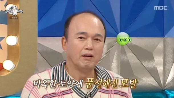 MBC ‘라디오스타’ 방송화면