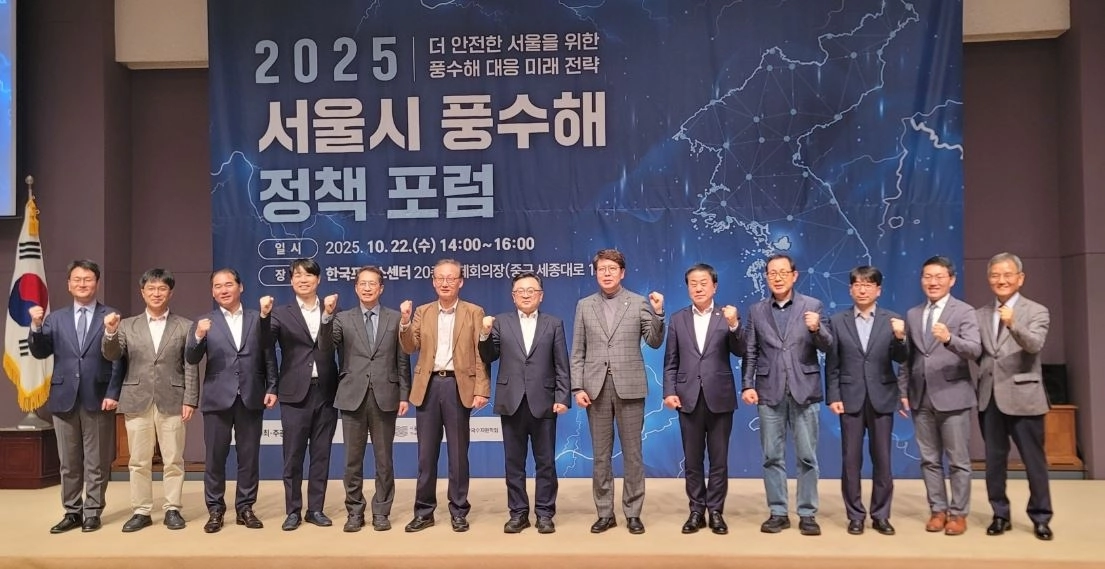 지난 22일 열린 ‘서울시 2025 풍수해 정책 포럼’에서 참석자들이 기념촬영을 하고 있다.