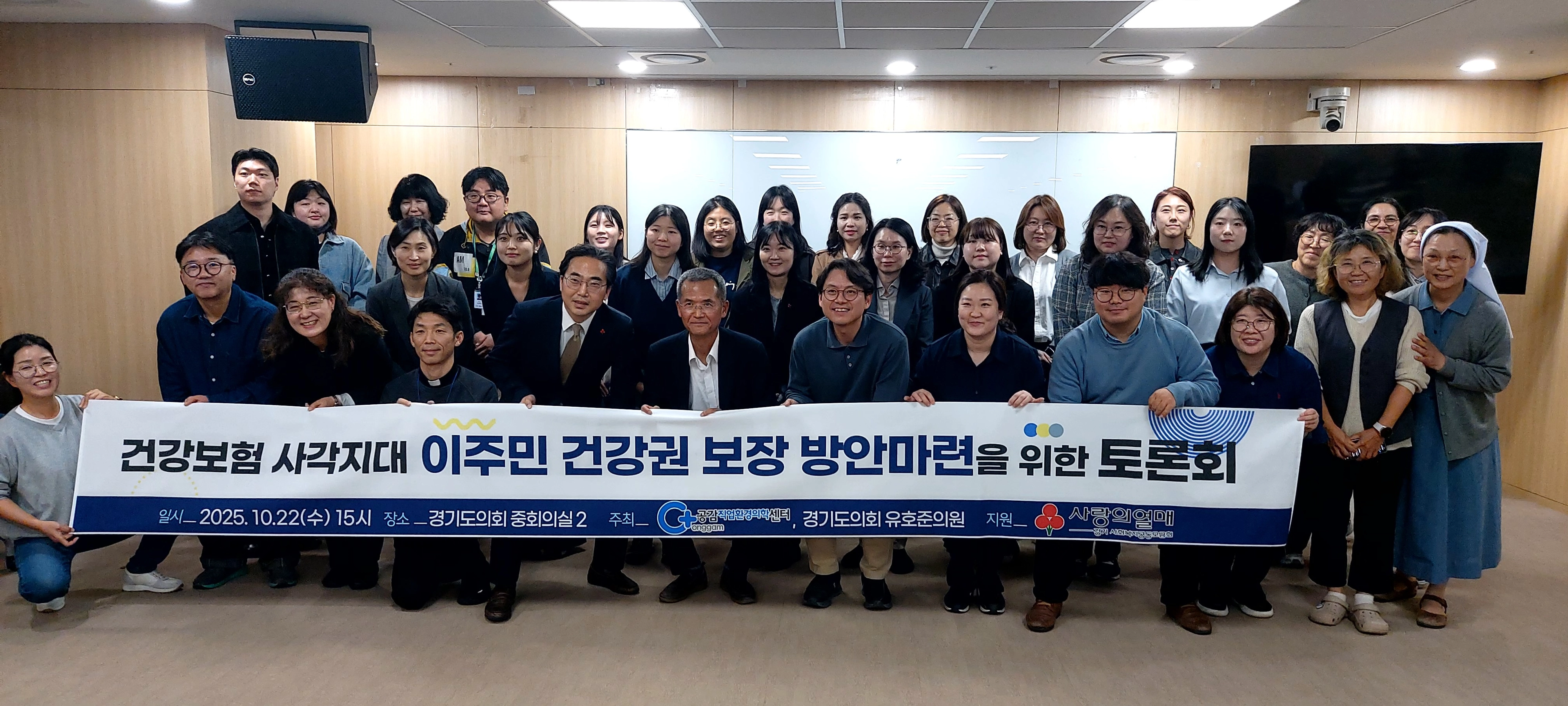 ‘건강보험 사각지대 이주민 건강권 보장 방안 마련을 위한 토론회’에서 유호준 의원과 참석자들이 토론회를 마치고 단체 기념촬영을 하고 있다. (사진=경기도의회)