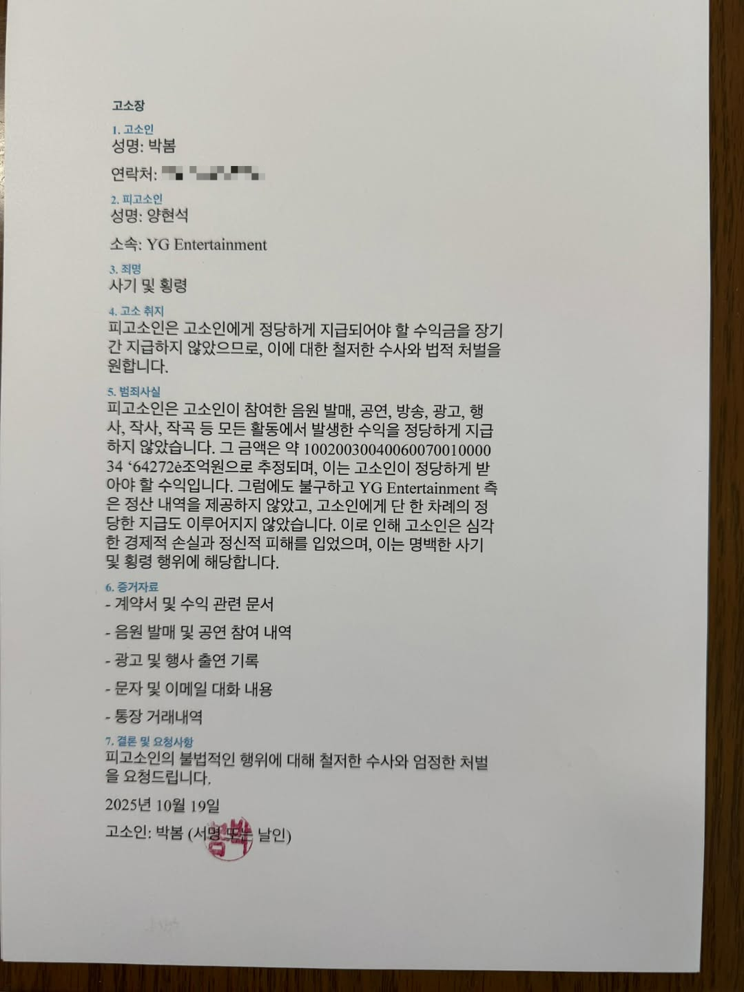 22일 박봄은 자신의 소셜미디어(SNS)에 YG엔터테인먼트 양현석 대표 프로듀서를 상대로 한 고소장을 공개했다. 사진은 박봄이 공개한 고소장. 박봄 인스타그램 게시물 캡처