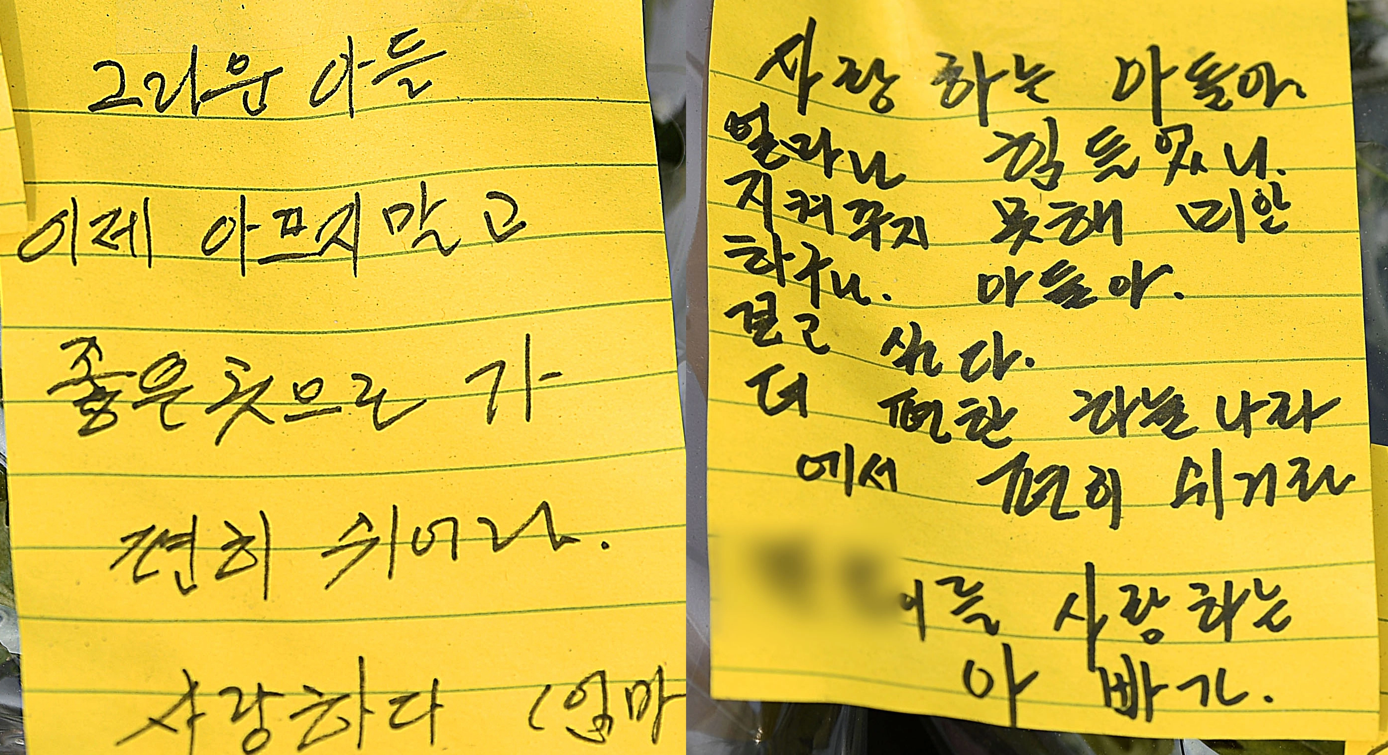 9일 서울 용산구 이태원역 참사 사고 현장 인근에 희생자의 가족이 작성한 추모 글귀가 붙어 있다. 2022.11.9 오장환 기자