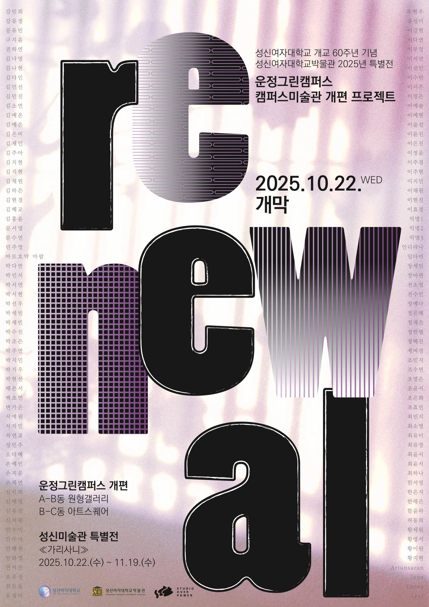 ‘가리사니: 성신에서 마주한 통찰의 실마리’ 포스터. 성신여대 제공
