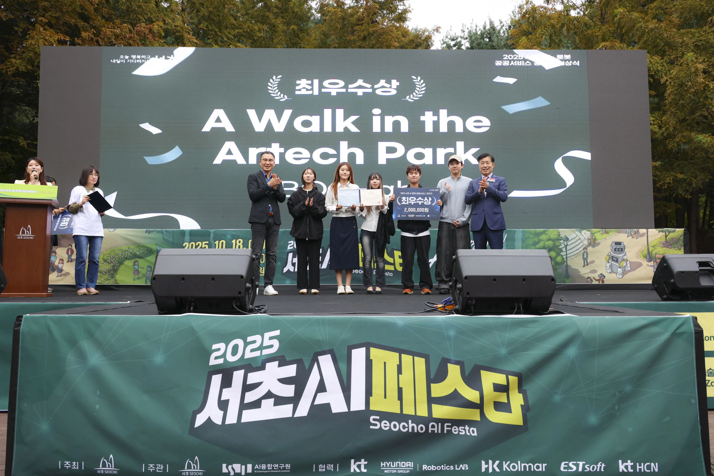 ‘2025 서초 AI·로봇 공공서비스 공모전’에서 최우수상을 수상한 백석예술대학교 디자인미술학부 학생들. 백석예대 제공