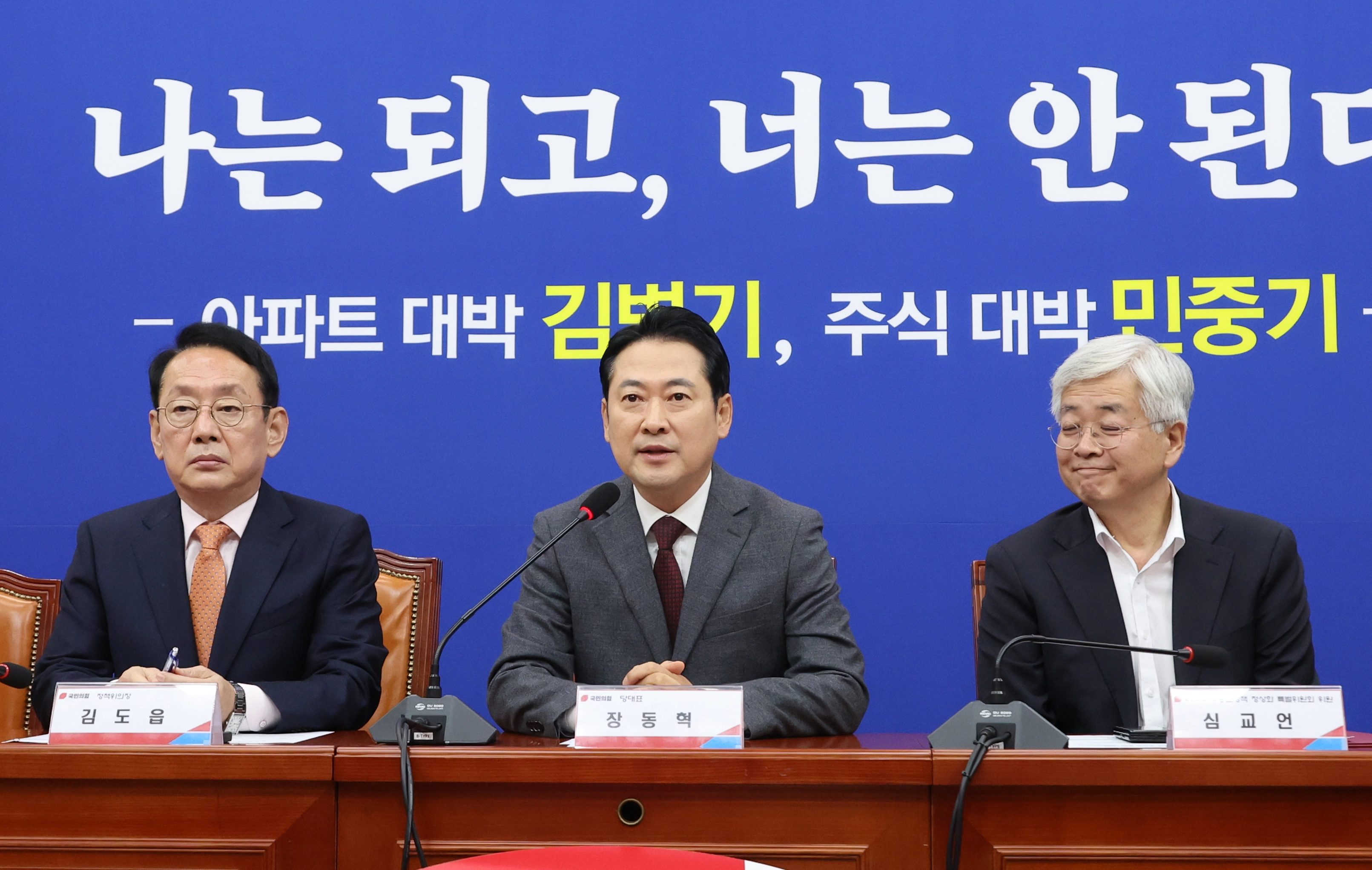 부동산 정책 정상화 특위 위원장 맡은 장동혁 대표  국민의힘 부동산 정책 정상화 특별위원회 위원장을 맡은 장동혁 대표가 22일 서울 여의도 국회에서 열린 특위 첫 회의에서 이재명 정부의 부동산 정책을 비판하고 있다. 2025.10.22 연합뉴스