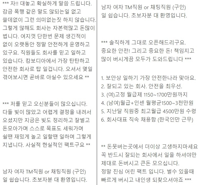 캄보디아 텔레마케팅 직원을 구한다는 내용의 구인 글. 온라인 커뮤니티 캡처