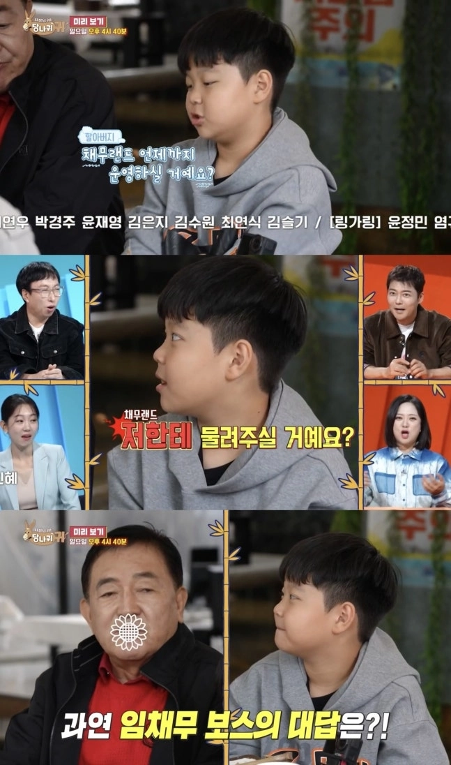 KBS 2TV ‘사장님 귀는 당나귀 귀’