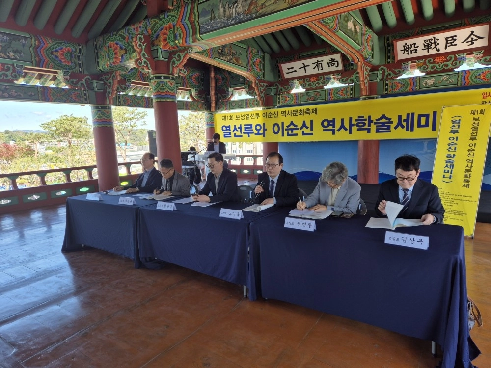 ‘제1회 열선루 이순신 학술세미나’ 모습.