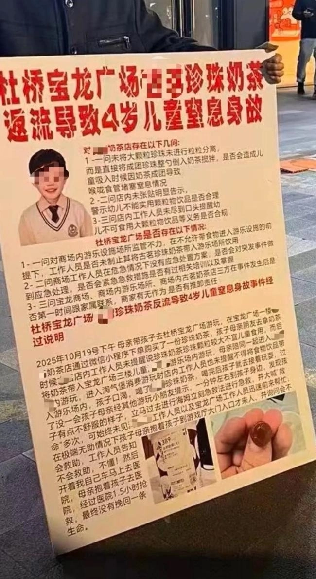 중국에서 버블티를 먹고 트램펄린에서 뛰어놀던 3살 남자아이가 질식사해 숨진 사건의 부모가 밀크티 업체와 놀이방, 쇼핑몰 측을 상대로 시위를 벌이고 있다. 중화망 캡처