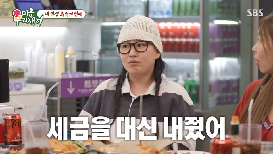어반자카파 조현아. SBS ‘미운 우리 새끼’ 방송화면