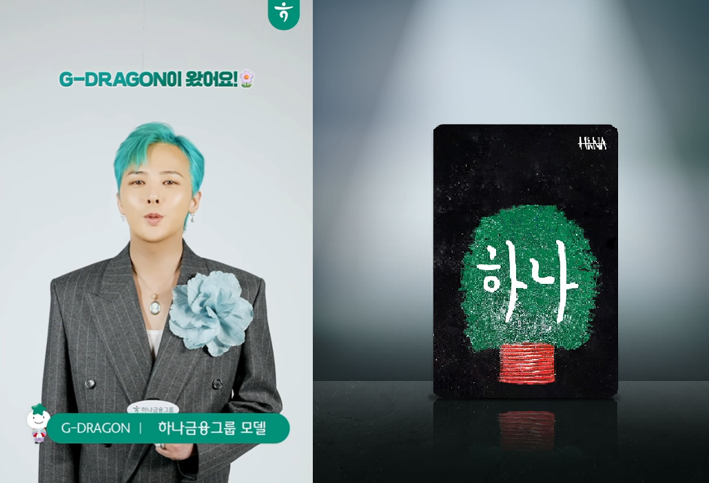 가수 지드래곤과 지드래곤이 디자인에 참여한 카드. 하나금융그룹 인스타그램 캡처