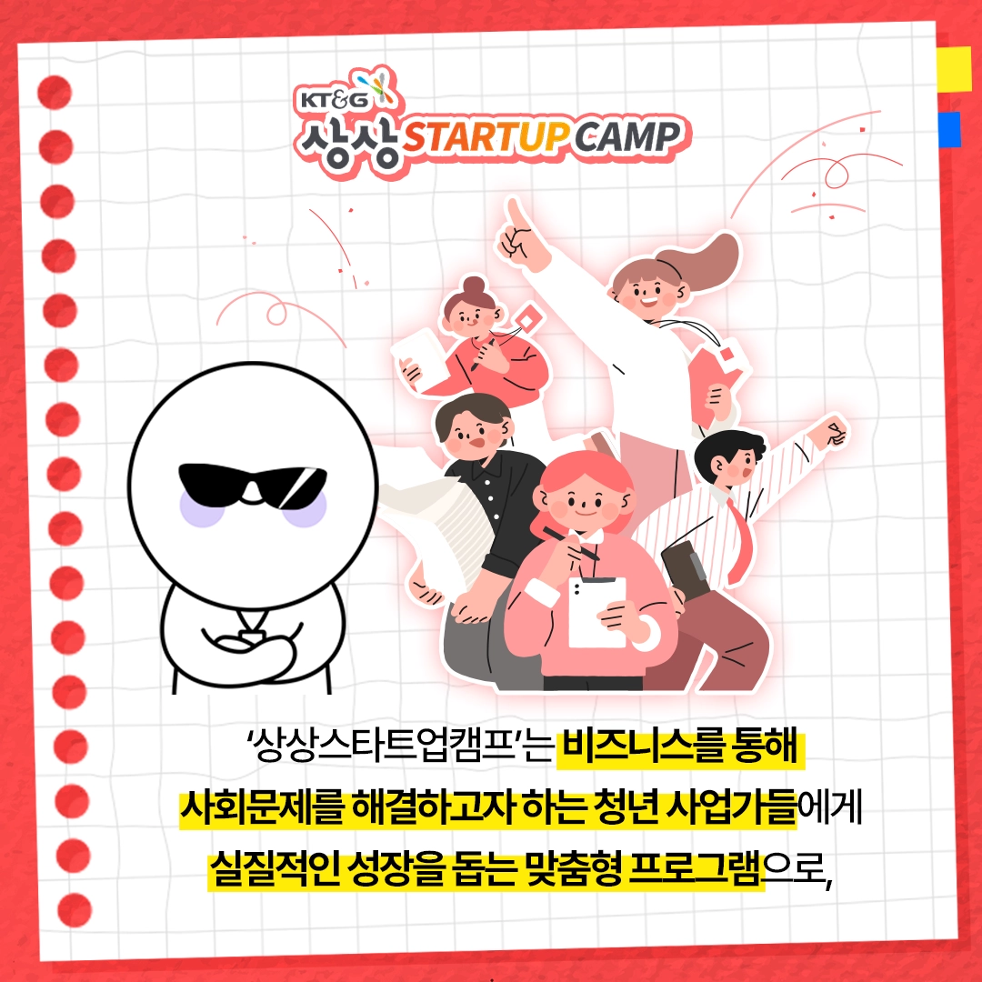 KT&G 상상스타트업캠프 9기 ‘IR 피칭데이’ 개최